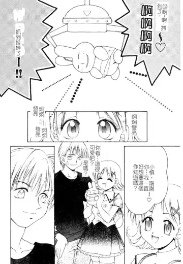 [Hyoujun Mai] First kiss Fhentai - Page 100