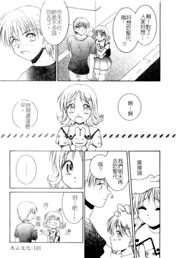 [Hyoujun Mai] First kiss Fhentai - Page 101