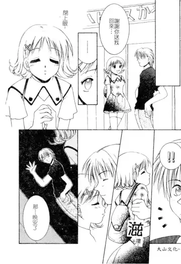 [Hyoujun Mai] First kiss Fhentai - Page 102