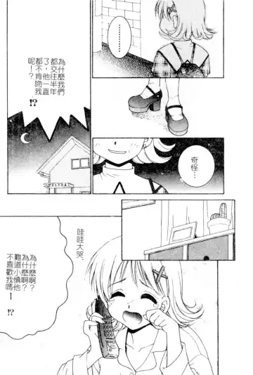 [Hyoujun Mai] First kiss Fhentai - Page 103