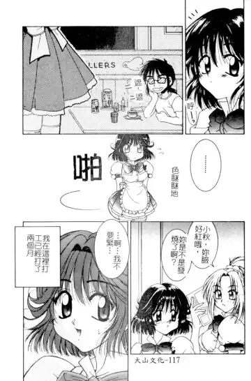 [Hyoujun Mai] First kiss Fhentai - Page 117