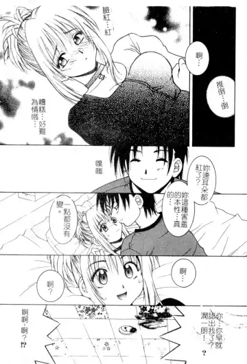 [Hyoujun Mai] First kiss Fhentai - Page 13