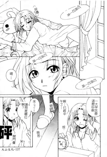 [Hyoujun Mai] First kiss Fhentai - Page 137