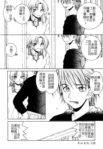 [Hyoujun Mai] First kiss Fhentai - Page 138