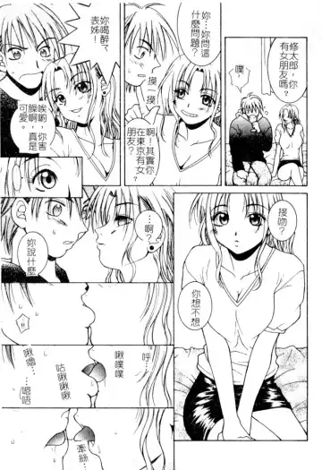 [Hyoujun Mai] First kiss Fhentai - Page 143