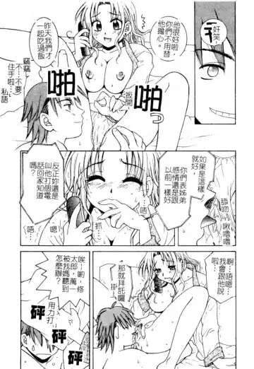 [Hyoujun Mai] First kiss Fhentai - Page 159