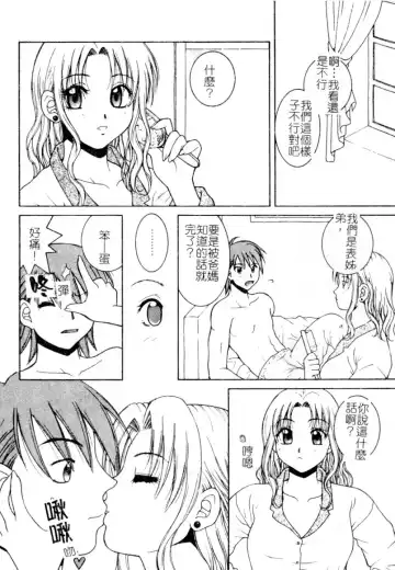 [Hyoujun Mai] First kiss Fhentai - Page 168