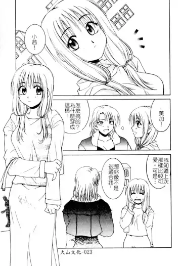 [Hyoujun Mai] First kiss Fhentai - Page 25