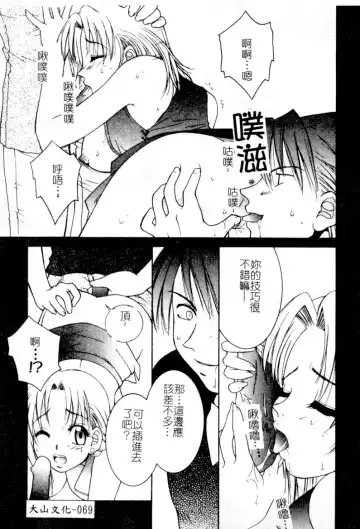 [Hyoujun Mai] First kiss Fhentai - Page 70