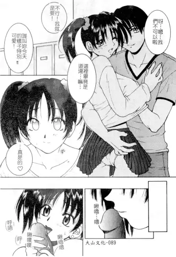 [Hyoujun Mai] First kiss Fhentai - Page 89