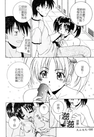 [Hyoujun Mai] First kiss Fhentai - Page 90