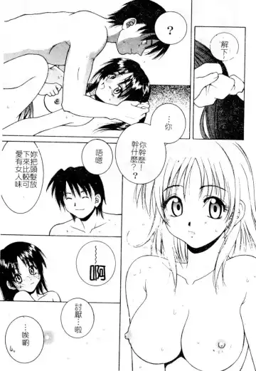 [Hyoujun Mai] First kiss Fhentai - Page 95