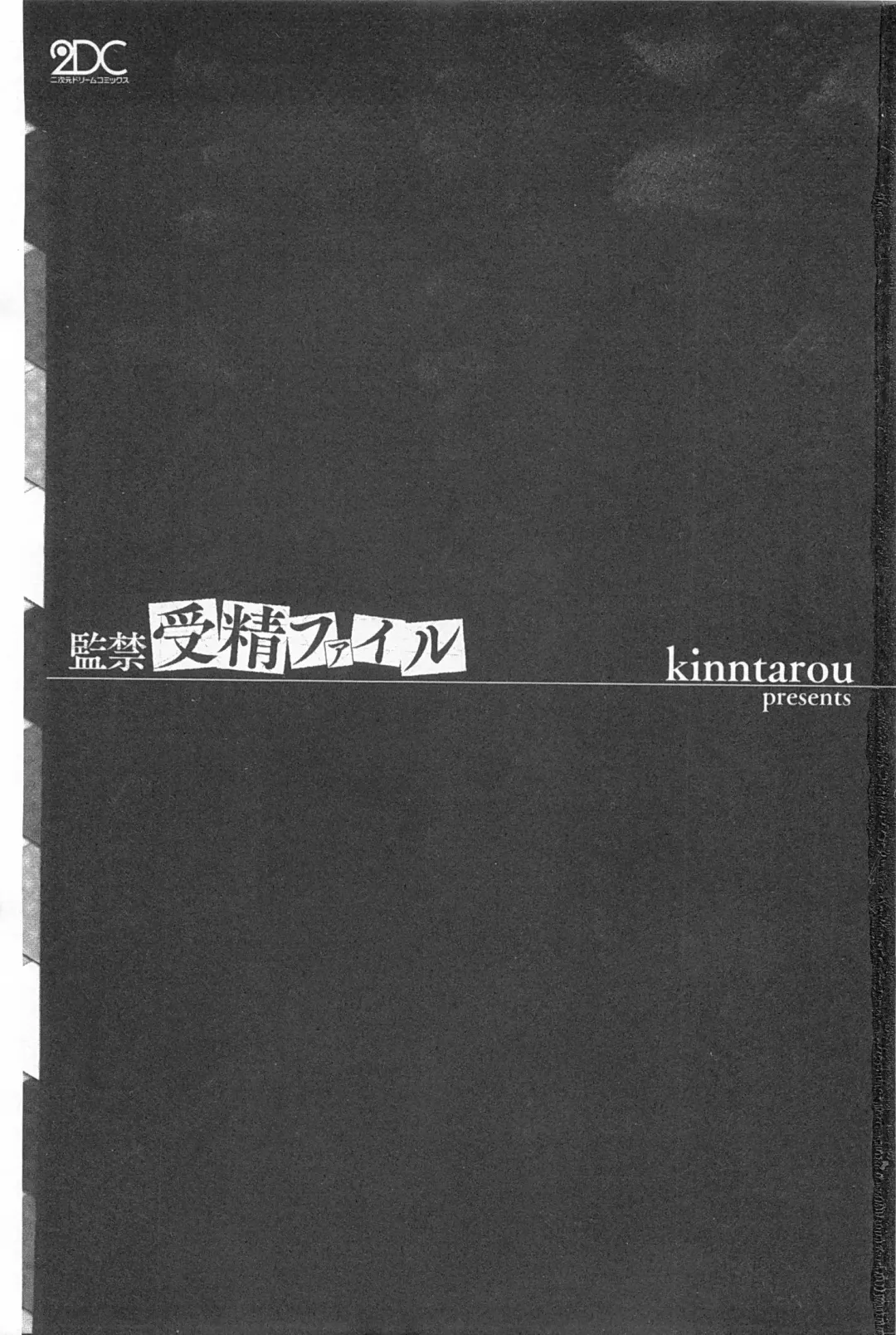 [Kinntarou] Kankin Jusei File | 監禁受精機密檔案 Fhentai - Page 2