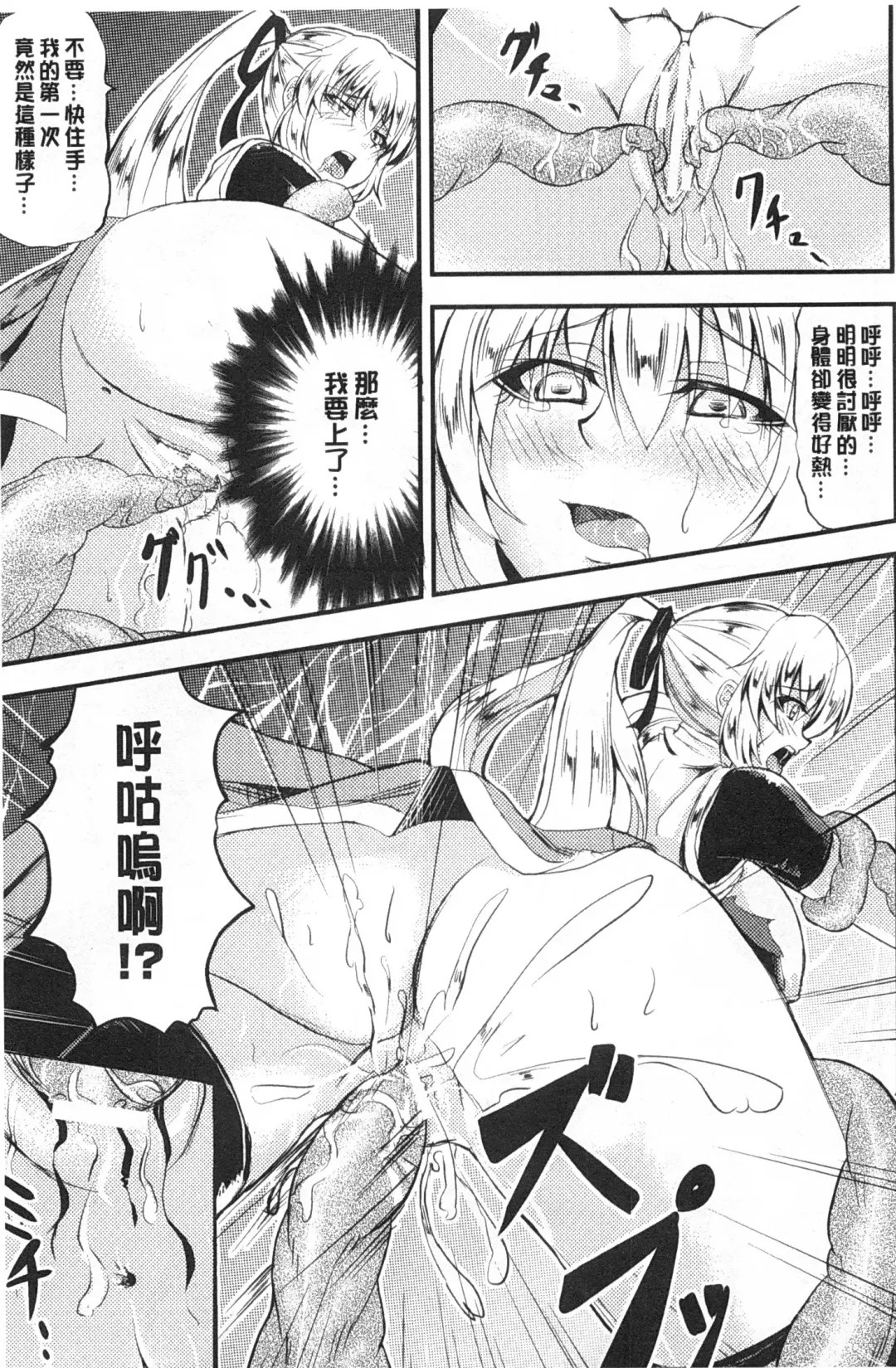 [Kinntarou] Kankin Jusei File | 監禁受精機密檔案 Fhentai - Page 84