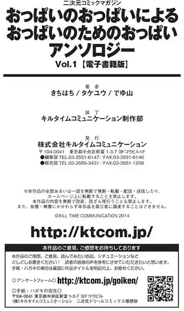 [Deyuyama - Kichihachi - Takeyuu] Oppai no Oppai ni Yoru Oppai no Tame no Oppai Anthology Vol. 1 Fhentai - Page 73