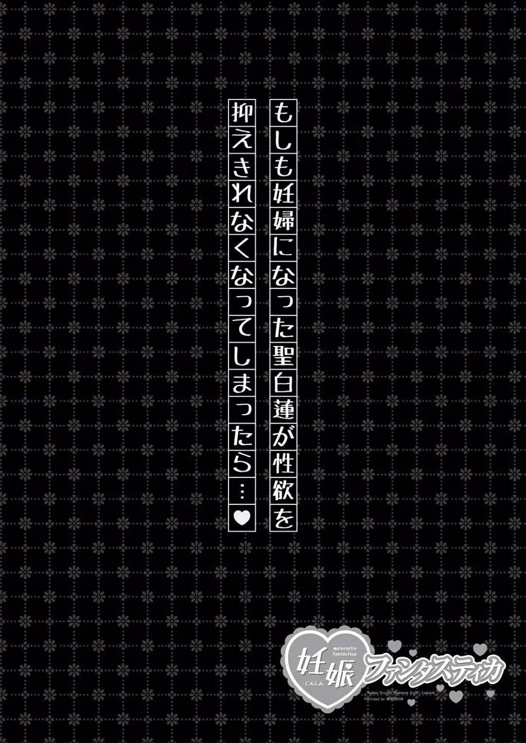 [Cpu] Ninshin Fantastica + APPEND ~Hatsujou Botebara Ninpu to Noumitsu Love Ecchi Sanmai~ Fhentai - Page 2