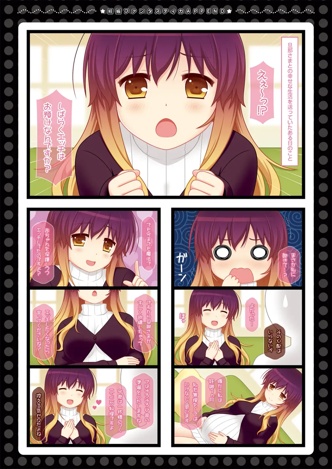 [Cpu] Ninshin Fantastica + APPEND ~Hatsujou Botebara Ninpu to Noumitsu Love Ecchi Sanmai~ Fhentai - Page 22