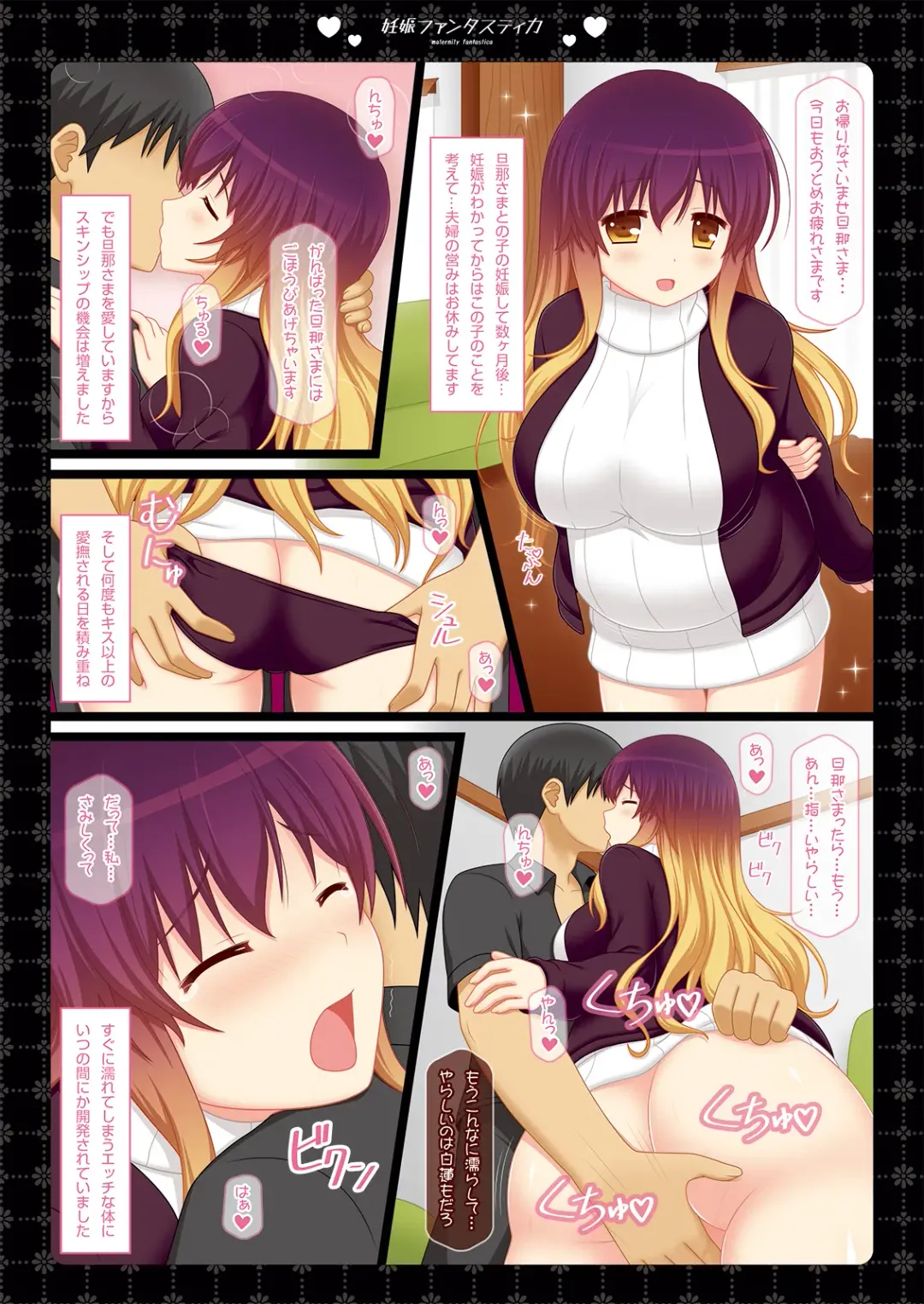 [Cpu] Ninshin Fantastica + APPEND ~Hatsujou Botebara Ninpu to Noumitsu Love Ecchi Sanmai~ Fhentai - Page 3