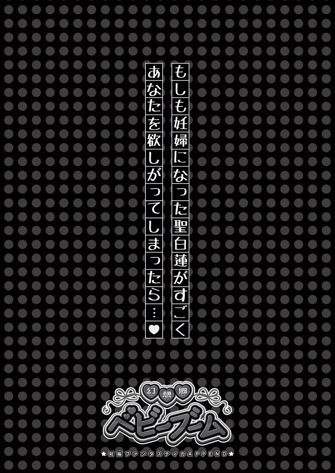 [Cpu] Ninshin Fantastica + APPEND ~Hatsujou Botebara Ninpu to Noumitsu Love Ecchi Sanmai~ Fhentai - Page 57