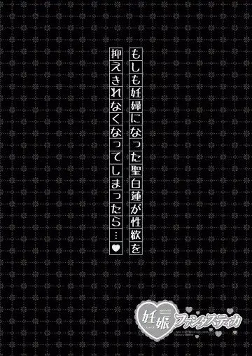 [Cpu] Ninshin Fantastica + APPEND ~Hatsujou Botebara Ninpu to Noumitsu Love Ecchi Sanmai~ Fhentai - Page 2