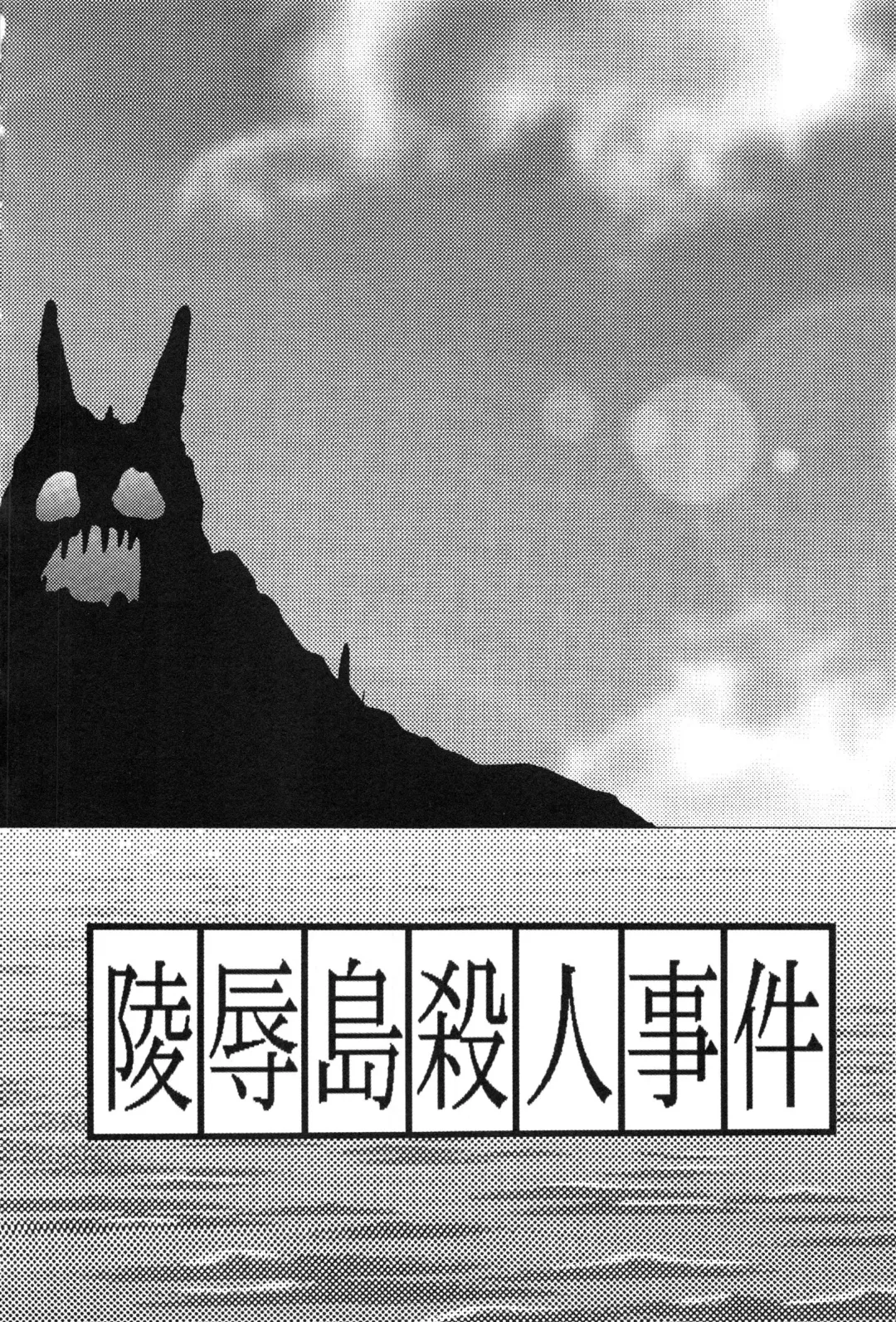 [Kamitou Masaki] Hikari no Jikenbo -Ryoujoku Tou Satsujin Jiken- Fhentai - Page 7