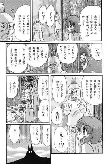 [Kamitou Masaki] Hikari no Jikenbo -Ryoujoku Tou Satsujin Jiken- Fhentai - Page 97