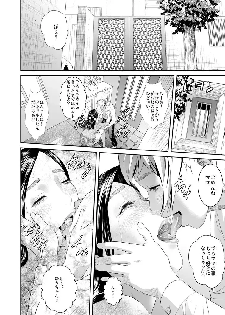 [Hyji] Sweeeet Home Ch. 1: "Wa ga Mama" Fhentai - Page 20