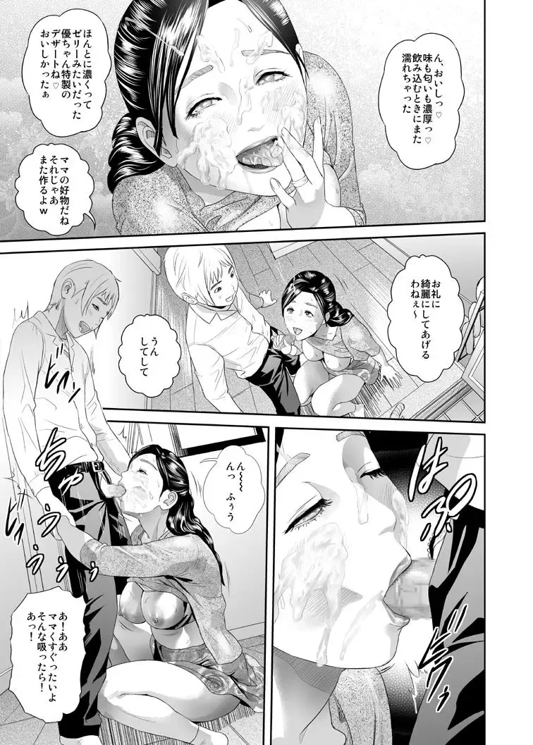 [Hyji] Sweeeet Home Ch. 1: "Wa ga Mama" Fhentai - Page 27