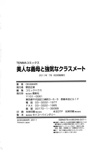 [Okawari] Bijin na Haha to Tsuyoki na Classmate Fhentai - Page 203