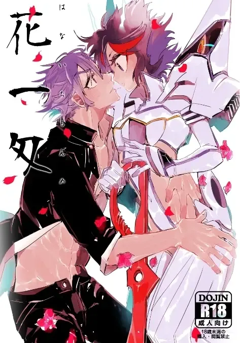 C87新刊サンプル kill la kill sample Fhentai - Page 1