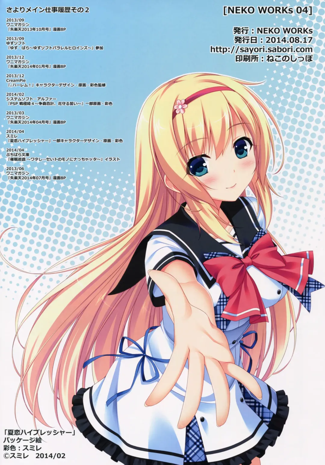 [Sayori] NEKO WORKs 04 Fhentai - Page 27