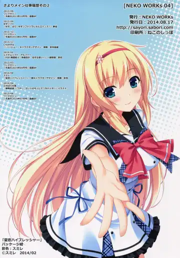 [Sayori] NEKO WORKs 04 Fhentai - Page 27