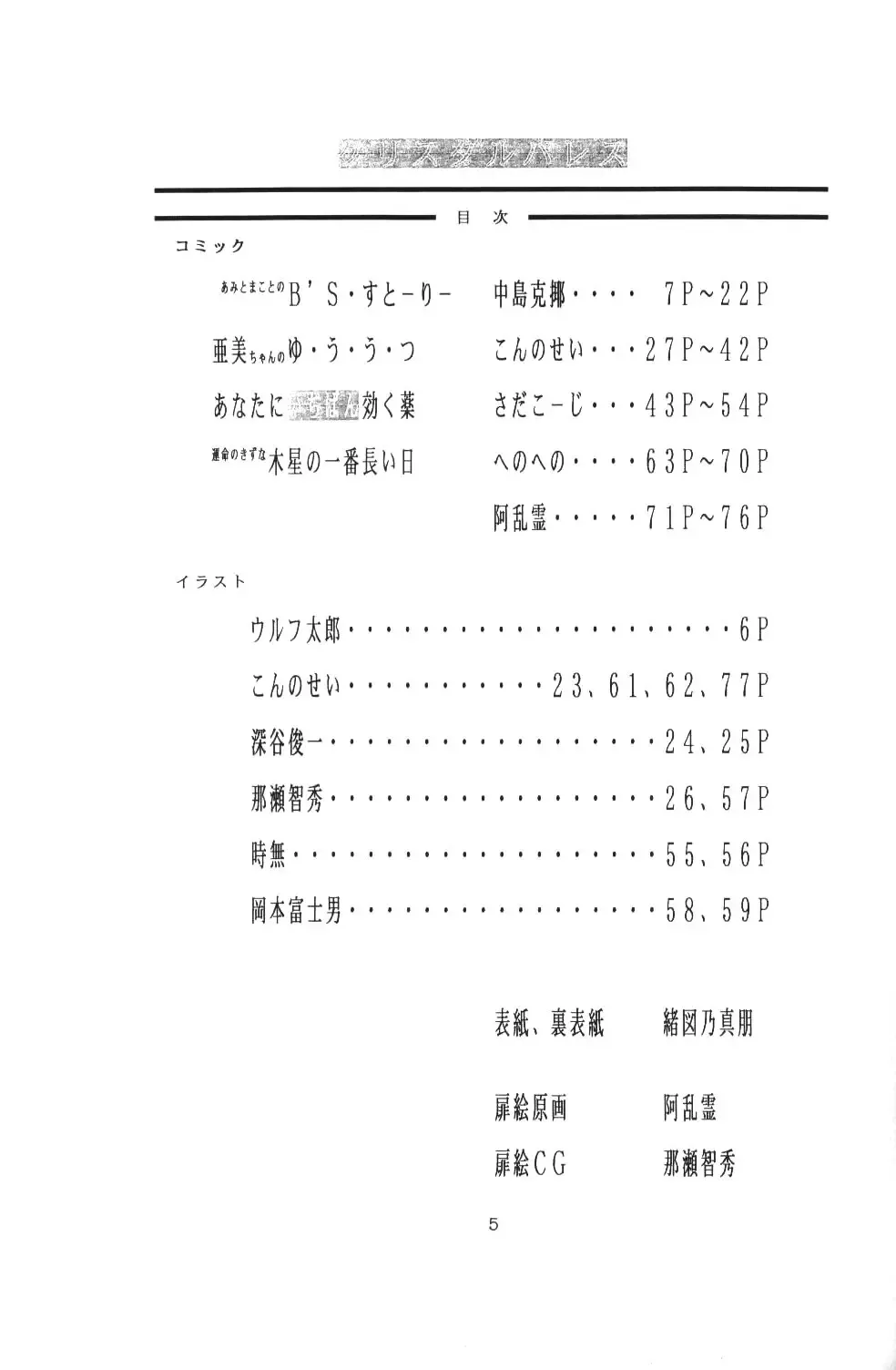 Crystal Palace Fhentai - Page 4