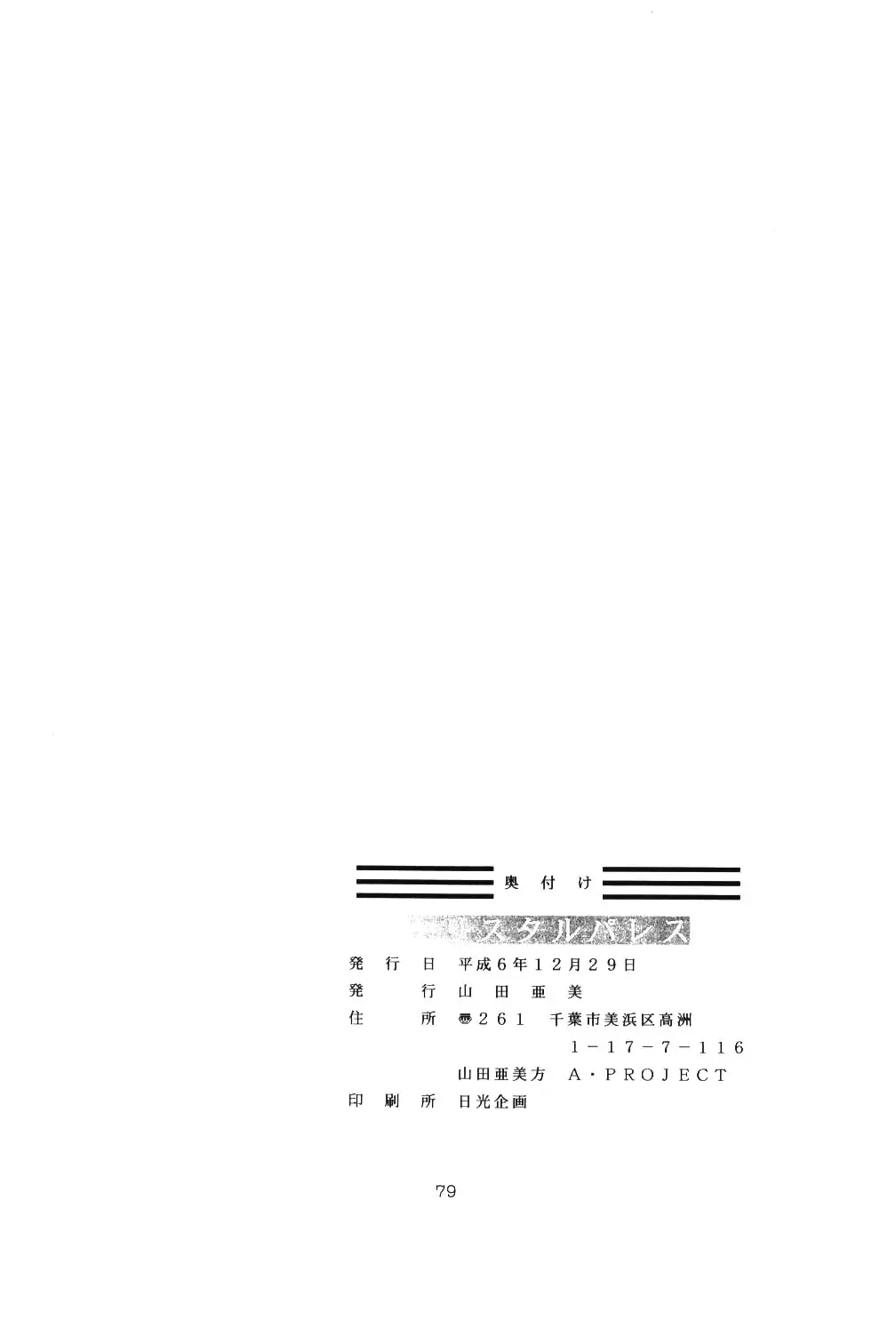 Crystal Palace Fhentai - Page 78