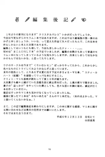 Crystal Palace Fhentai - Page 77