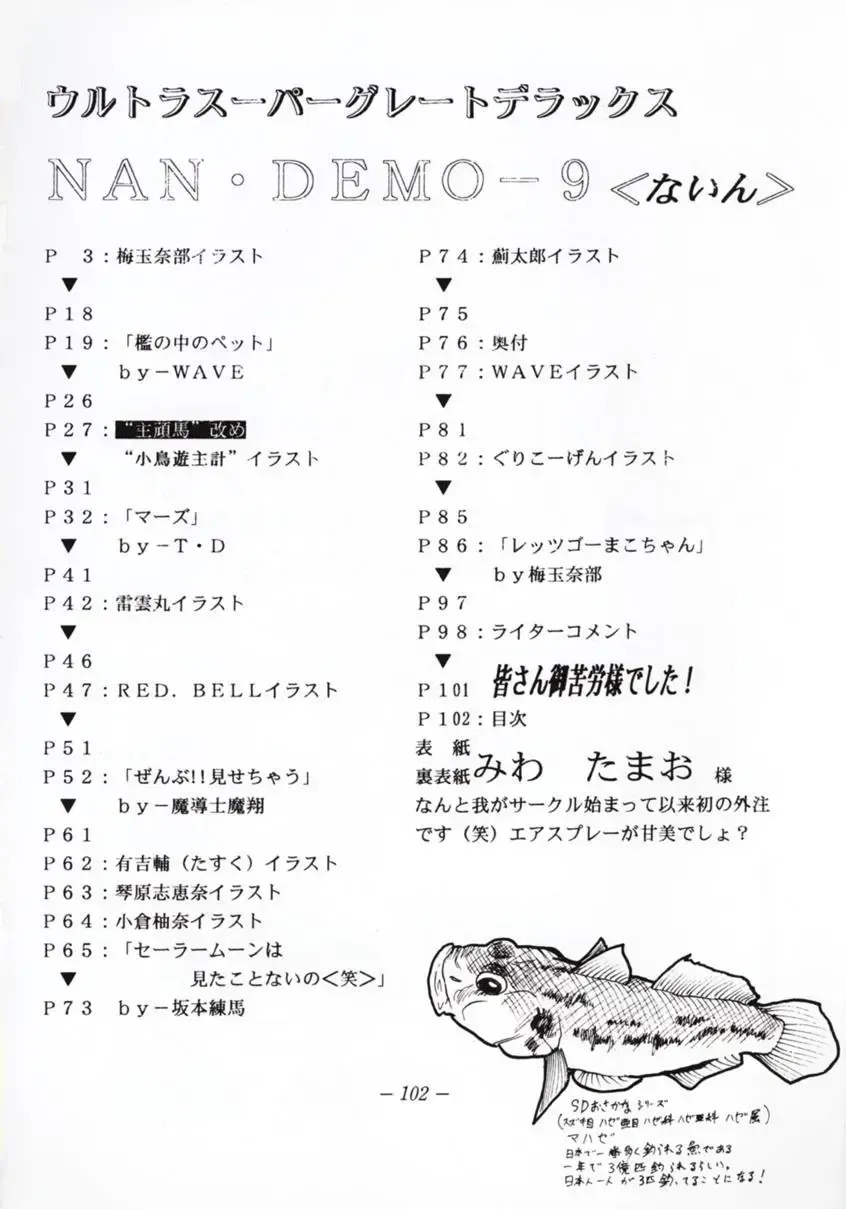 Nan Demo 9 Ultra Super Great Deluxe Fhentai - Page 101