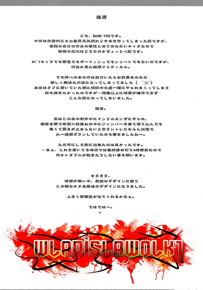 [Bang-you] Yadomaru Lisa o Jiyuuchou Fhentai - Page 21