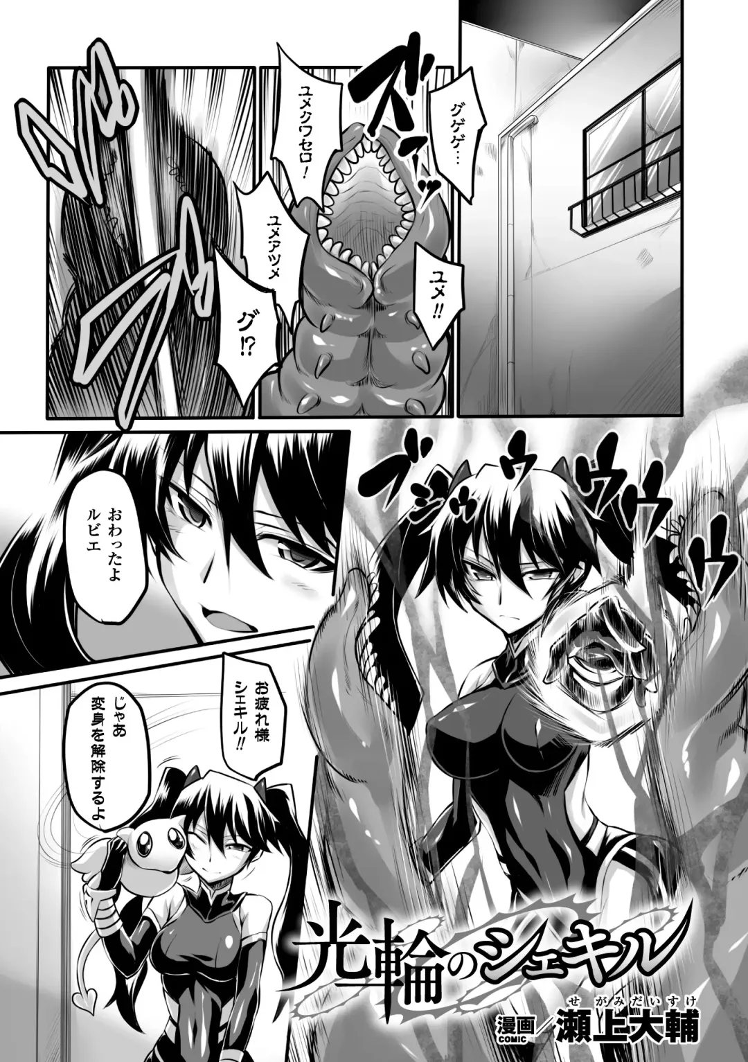 Energy Kyuushuu Sarete Haiboku shiteshimau Heroine-tachi Vol. 2 Fhentai - Page 4