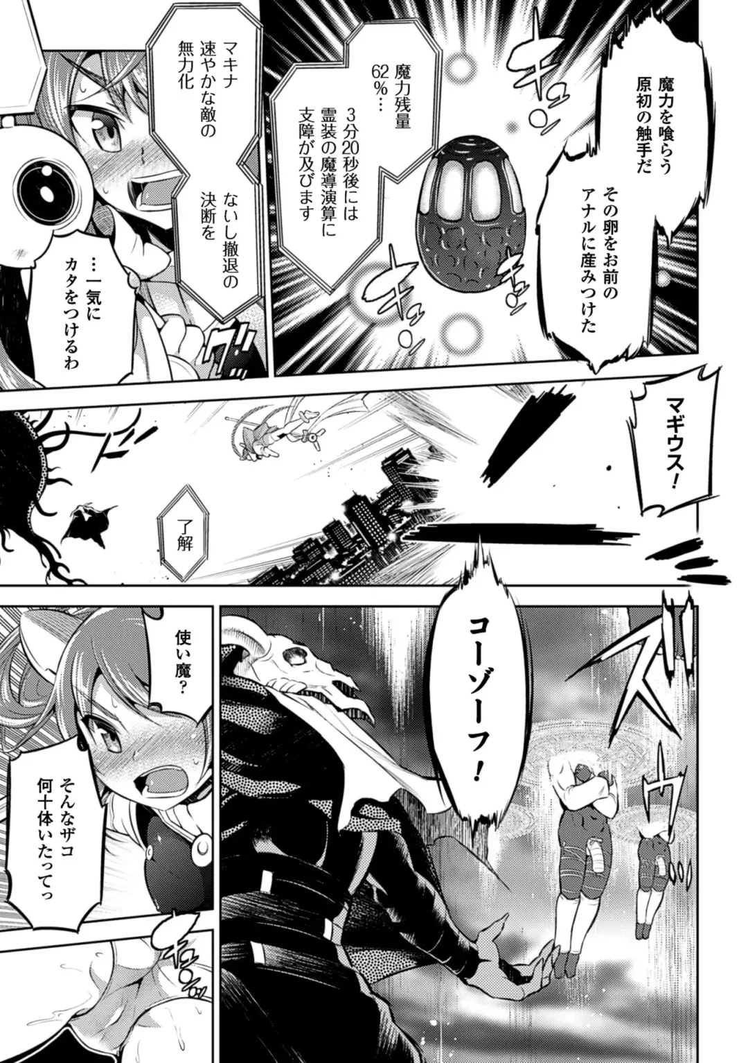 Energy Kyuushuu Sarete Haiboku shiteshimau Heroine-tachi Vol. 2 Fhentai - Page 50