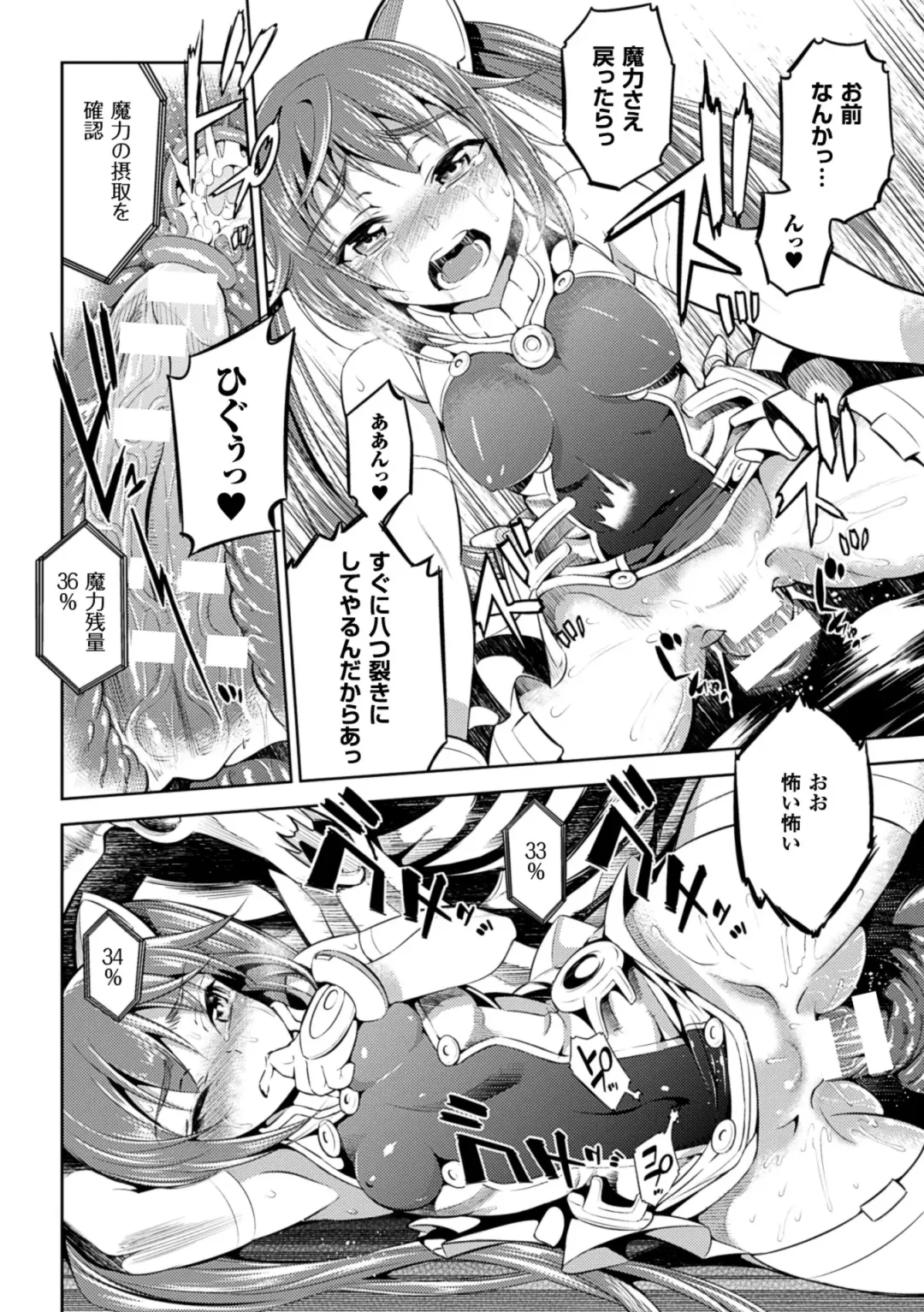 Energy Kyuushuu Sarete Haiboku shiteshimau Heroine-tachi Vol. 2 Fhentai - Page 59