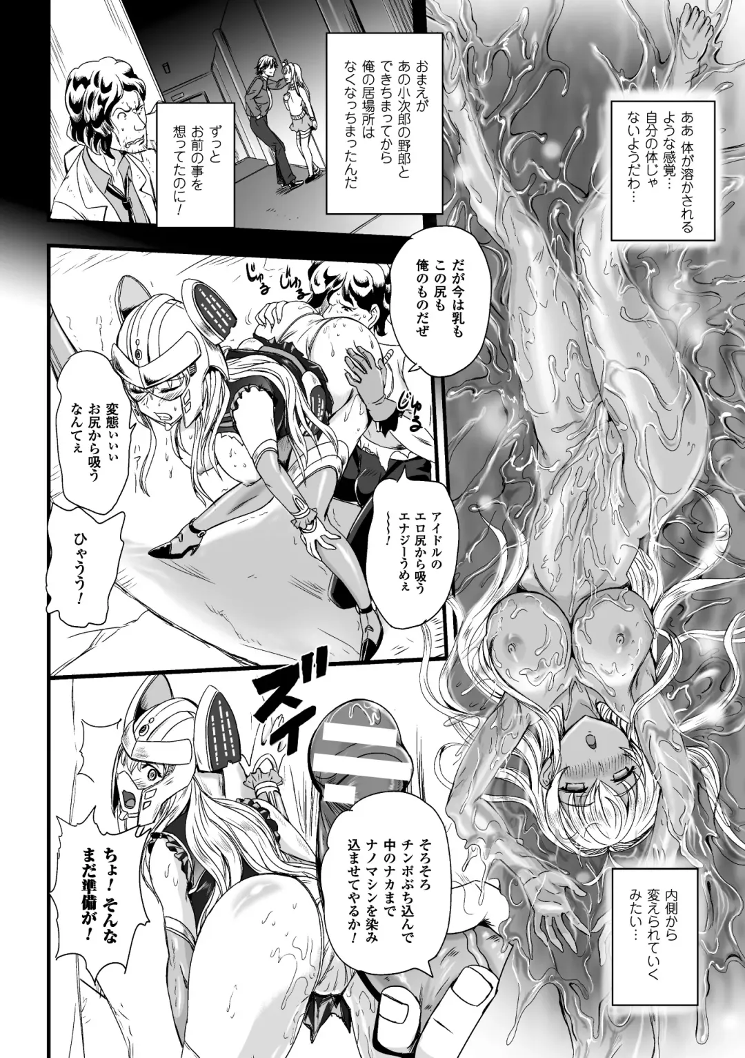 Energy Kyuushuu Sarete Haiboku shiteshimau Heroine-tachi Vol. 2 Fhentai - Page 71