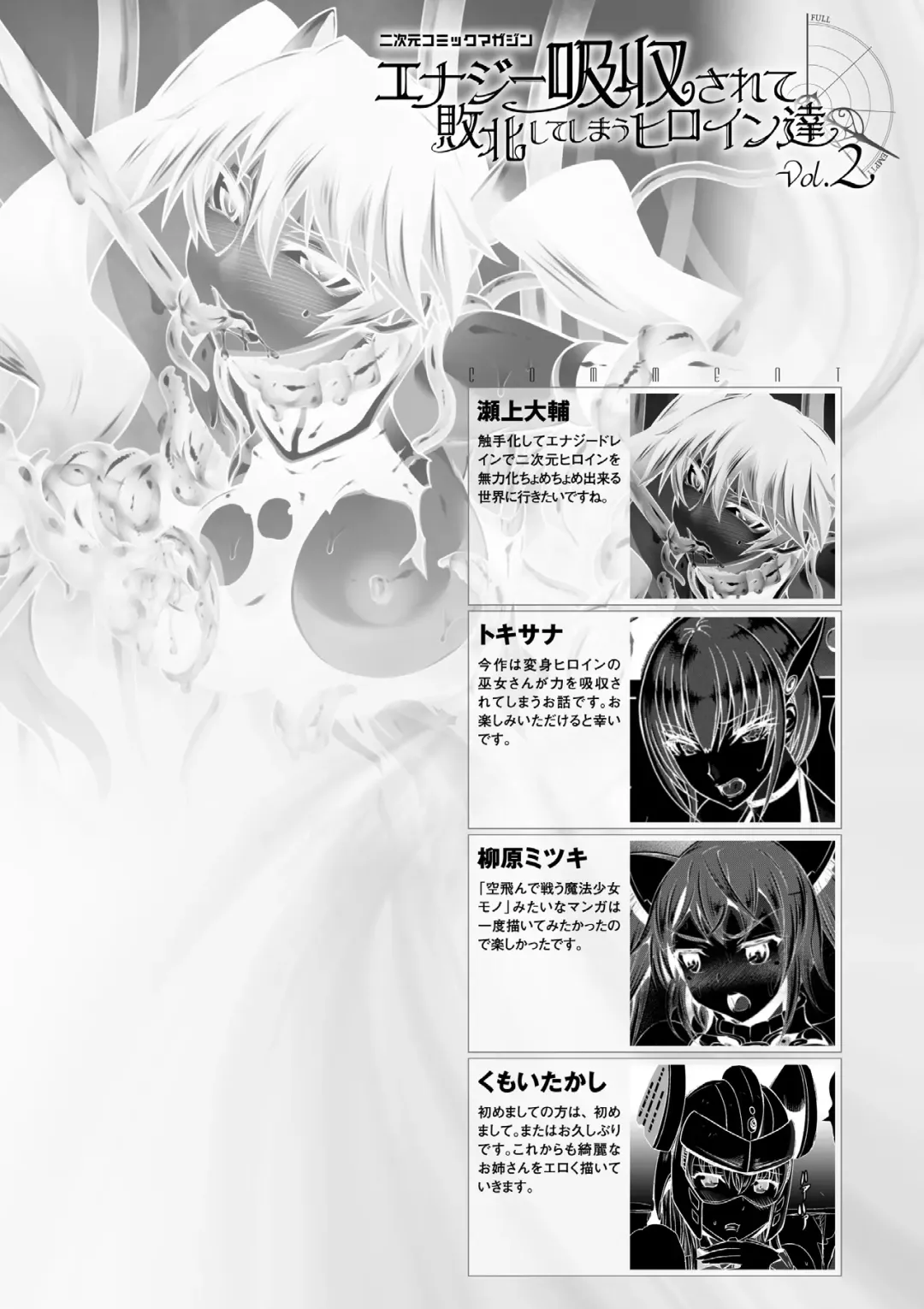 Energy Kyuushuu Sarete Haiboku shiteshimau Heroine-tachi Vol. 2 Fhentai - Page 85