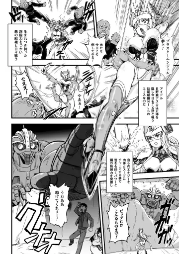 Energy Kyuushuu Sarete Haiboku shiteshimau Heroine-tachi Vol. 2 Fhentai - Page 65