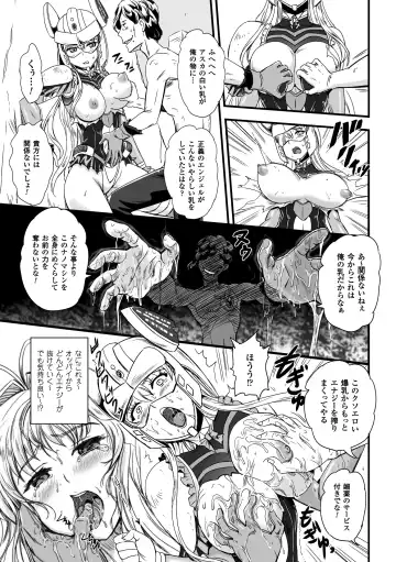 Energy Kyuushuu Sarete Haiboku shiteshimau Heroine-tachi Vol. 2 Fhentai - Page 70