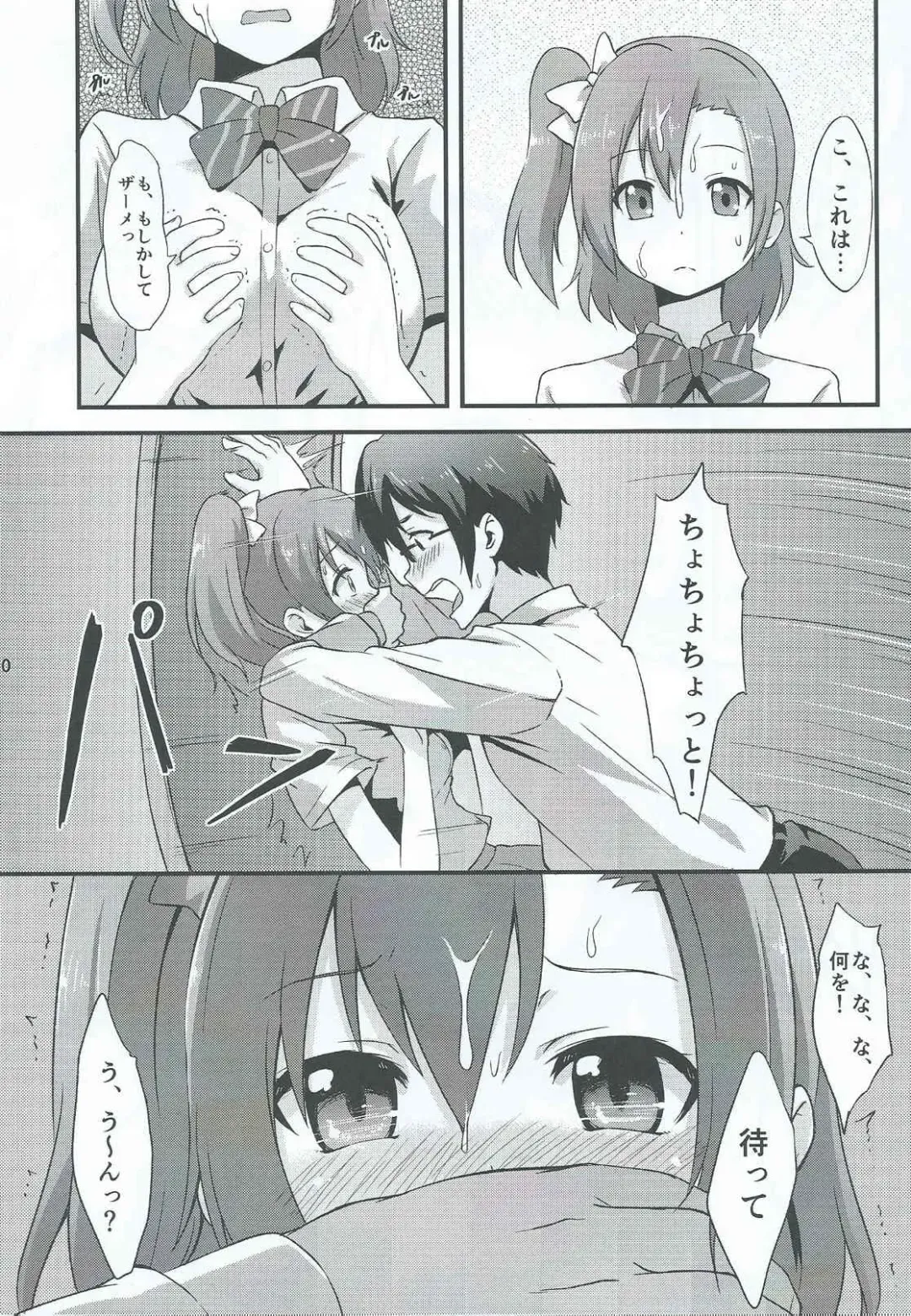 [Toku] Amai Yume o Meshiagare Fhentai - Page 11