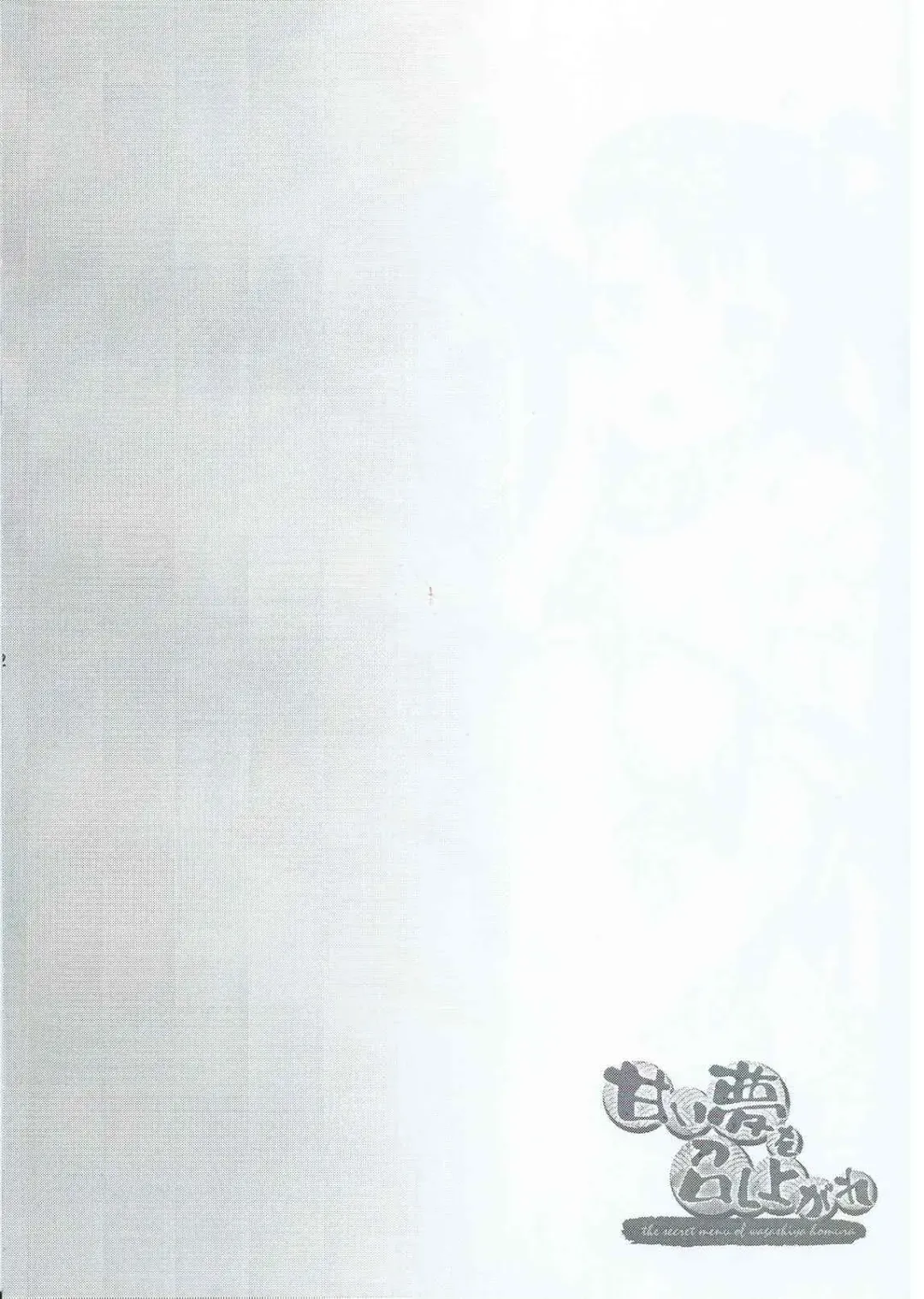 [Toku] Amai Yume o Meshiagare Fhentai - Page 3