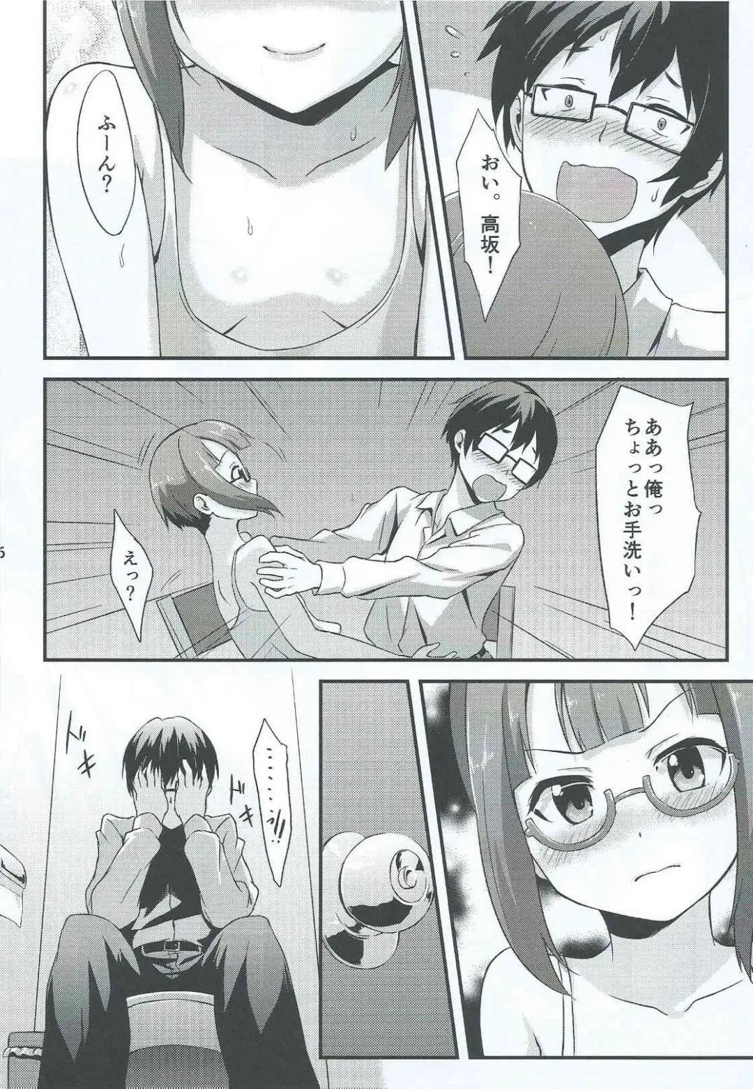 [Toku] Amai Yume o Meshiagare Fhentai - Page 7