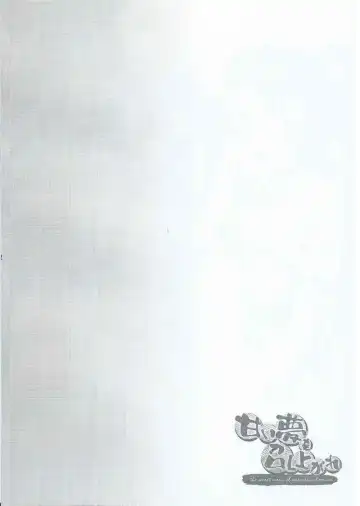 [Toku] Amai Yume o Meshiagare Fhentai - Page 3