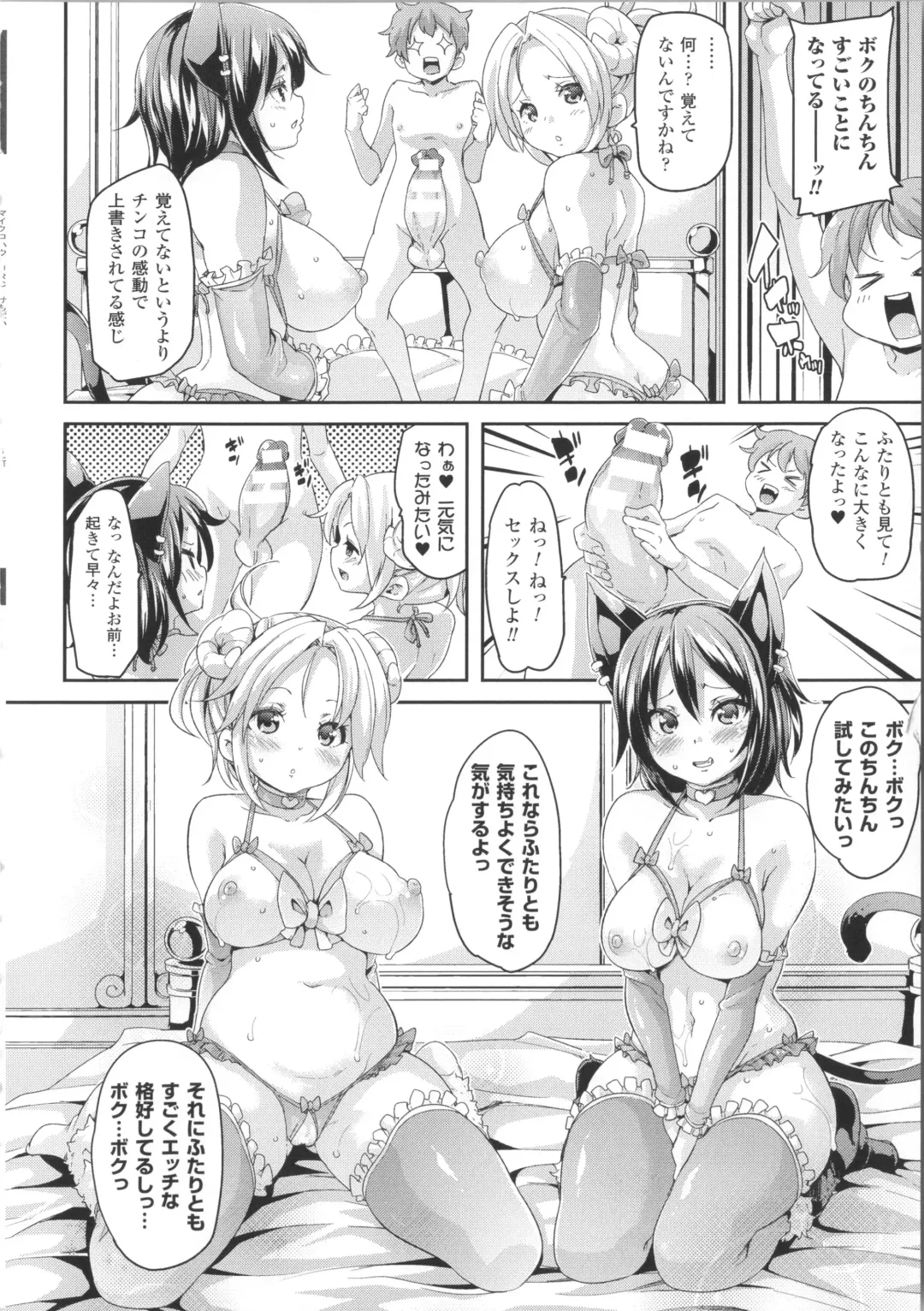 [Marui Maru] Kemopai ~ Sakusei Girls ~ Fhentai - Page 57