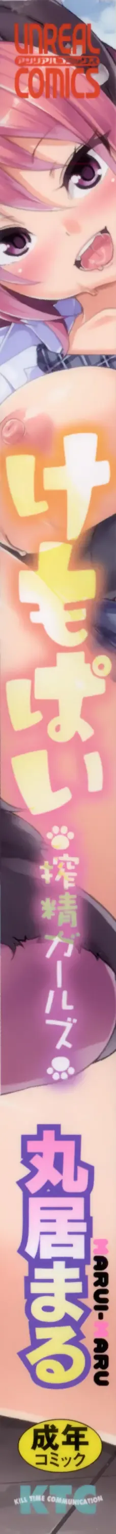 [Marui Maru] Kemopai ~ Sakusei Girls ~ Fhentai - Page 6